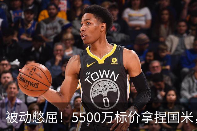 被动憋屈！5500万标价拿捏国米，曼城假意入局，意甲博弈太现实